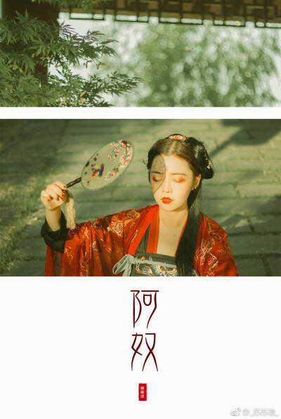 《阿奴》
“阿奴，你说这墙真高啊，我去过泰山之巅，那儿都没有这里高。”
“阿奴，你这个小懒猫，好暖和啊，像个小火球……”
“阿奴，我听说他回来了，将军百战回，这次他是将军了吧……”
“阿奴，阿奴……”
…