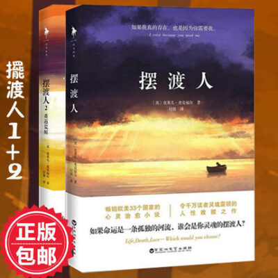 【现货】正版包邮 摆渡人1+2全套共2册重返荒原克莱儿麦克福尔33个心灵治愈作品集文学小说人性救赎外国读物散文随笔畅销书排行榜