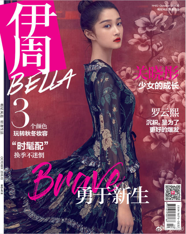 关晓彤伊周复刊10月刊封面1018