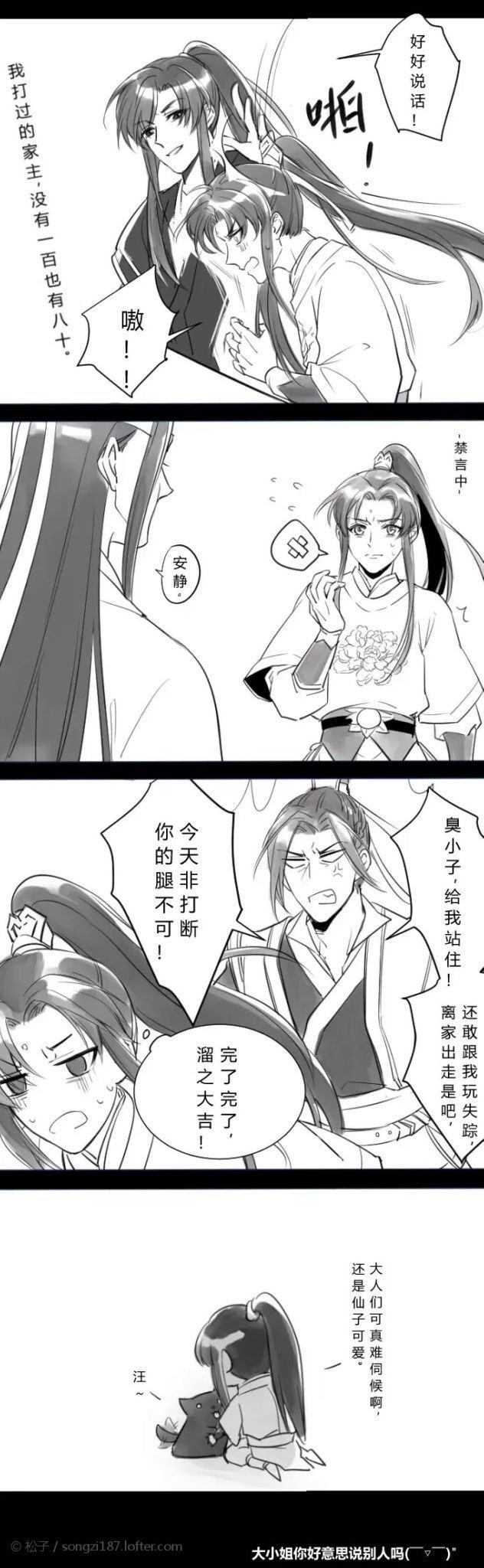 魔道祖师