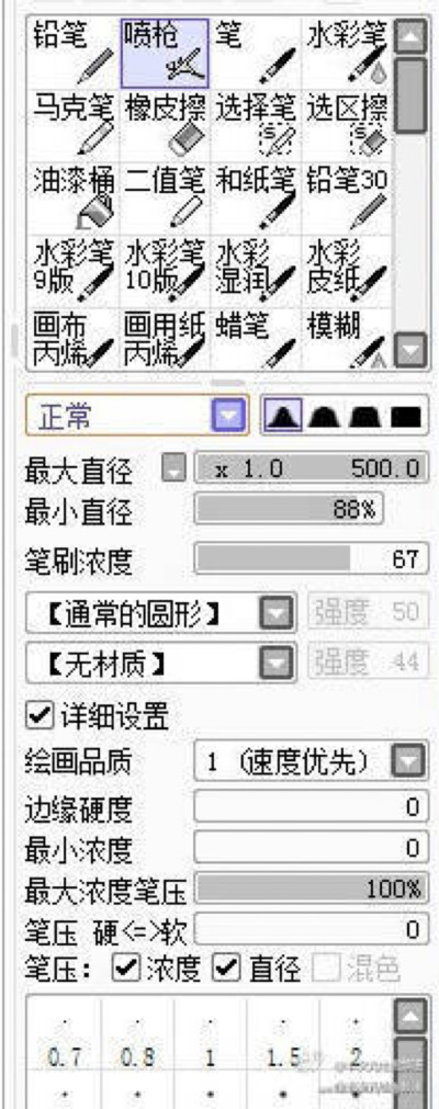 古风笔刷参数