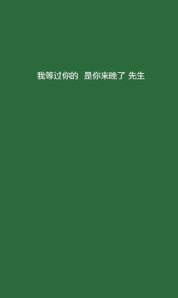 绿底文字壁纸