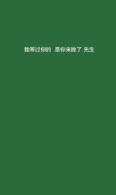 绿底文字壁纸