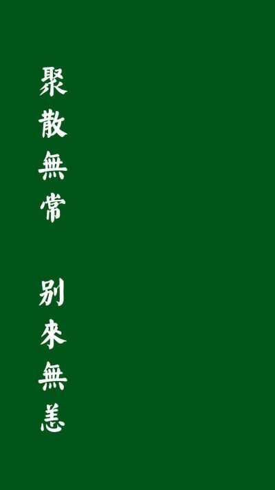 绿底文字壁纸