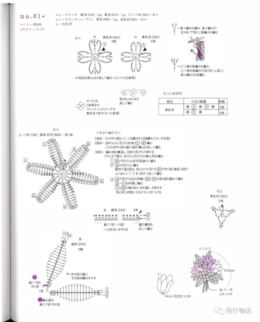 钩针花朵饰品