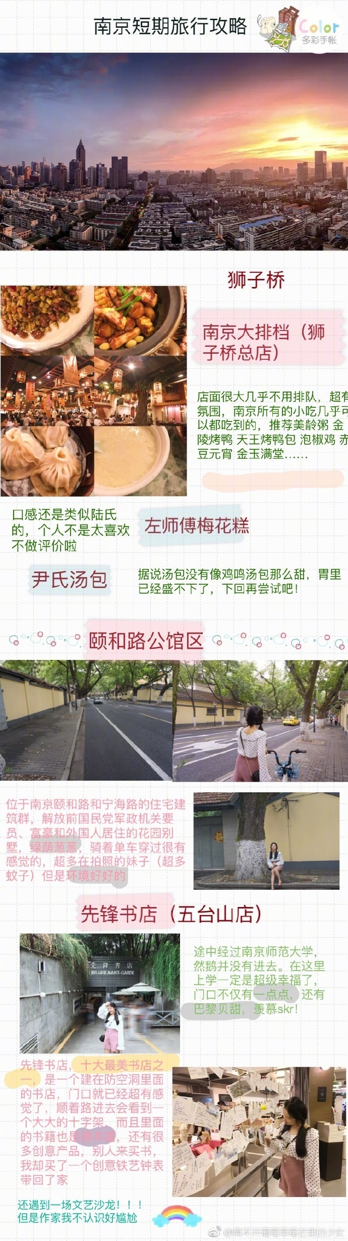 南京旅行攻略建康，金陵，秦淮八艳，这是历史课上对南京的印象。盐水鸭、鸡肉汤包、梅花糕、南京大排档、乌饭团、一點點，这是现在对南京的印象。南京美食旅行攻略都出来啦，双手奉上。作者：离不开葡萄草莓芒果的少女 ​​​​