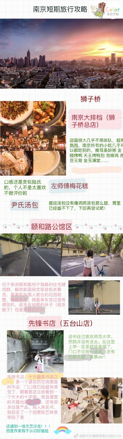 南京旅行攻略建康，金陵，秦淮八艳，这是历史课上对南京的印象。盐水鸭、鸡肉汤包、梅花糕、南京大排档、乌饭团、一點點，这是现在对南京的印象。南京美食旅行攻略都出来啦，双手奉上。作者：离不开葡萄草莓芒果的少…