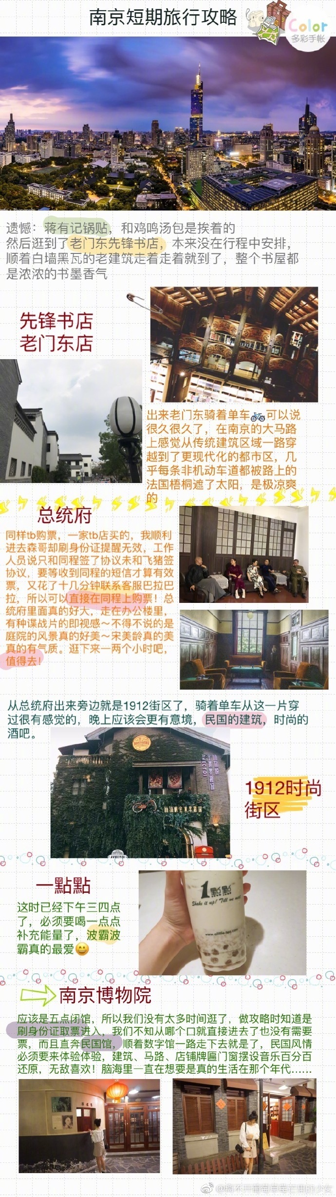 南京旅行攻略建康，金陵，秦淮八艳，这是历史课上对南京的印象。盐水鸭、鸡肉汤包、梅花糕、南京大排档、乌饭团、一點點，这是现在对南京的印象。南京美食旅行攻略都出来啦，双手奉上。作者：离不开葡萄草莓芒果的少女 ​​​​