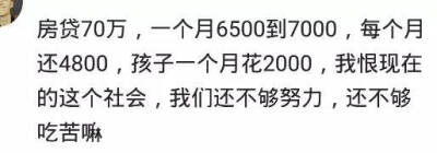 买房就是为了显尊贵 买了房后的日子过得怎样？看了这些回答莫名觉得好心酸 ​