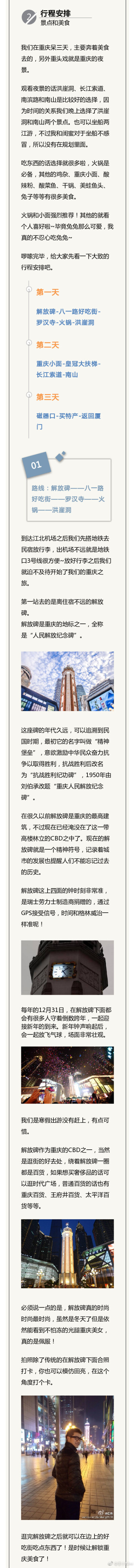 【超详细的重庆三日旅游攻略】D1：解放碑——八一路好吃街——罗汉寺——火锅——洪崖洞D2：重庆小面——皇冠大扶梯——长江索道——南山D3：磁器口——买特产——返回厦门作者：李小九lee ​