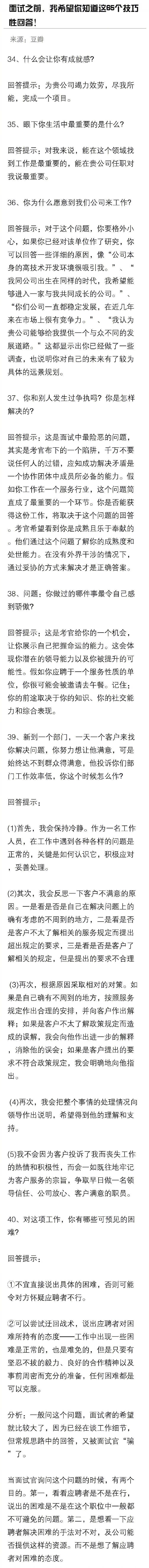 当你看到有人来公司面试时 面试前不妨了解一下这些技巧性回答 没准能让你事半功倍 转需 ​