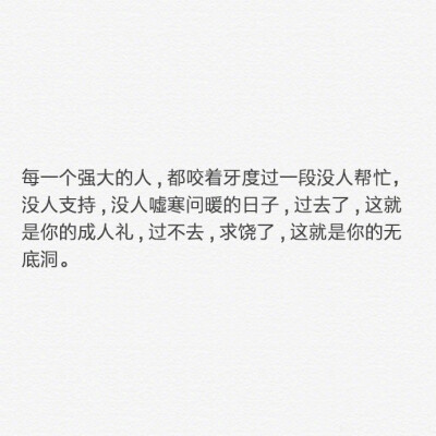 世界的模样取决于你凝视它的目光自己的价值取决于你的追求与心态 ​