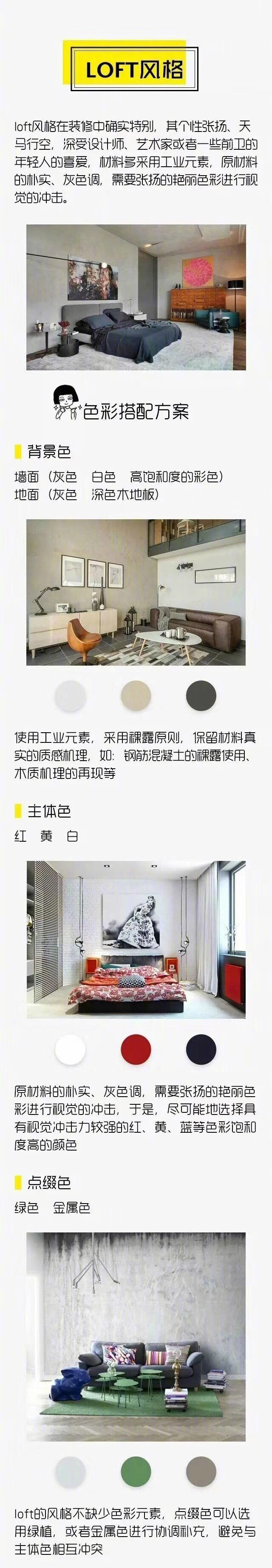 家居装修色彩搭配技巧，简单实用，收藏！ ​​​​