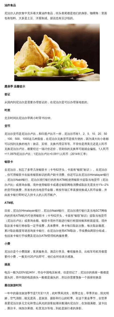 直到遇见尼泊尔，才找到旅行的意义！原始的土地、干净的空气、古老而多彩的历史文化，都是最美的邂逅所有的爱都不会被辜负，感恩遇见 ​​​​