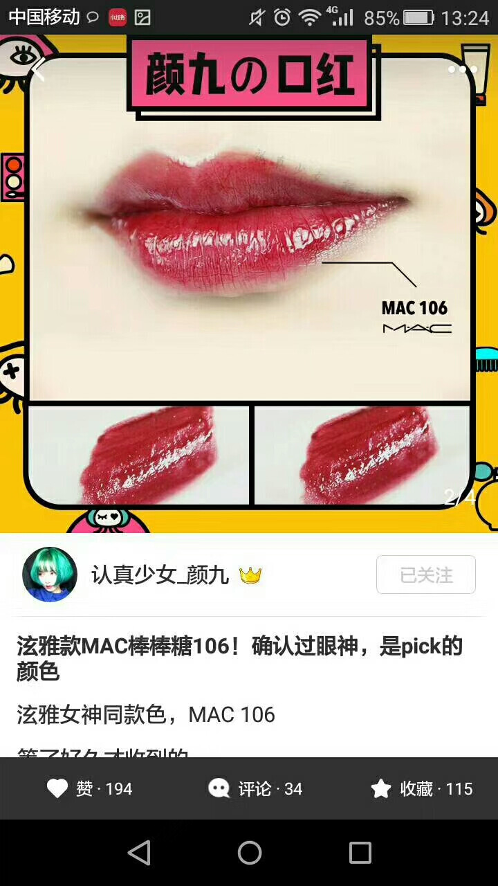 mac棒棒糖106