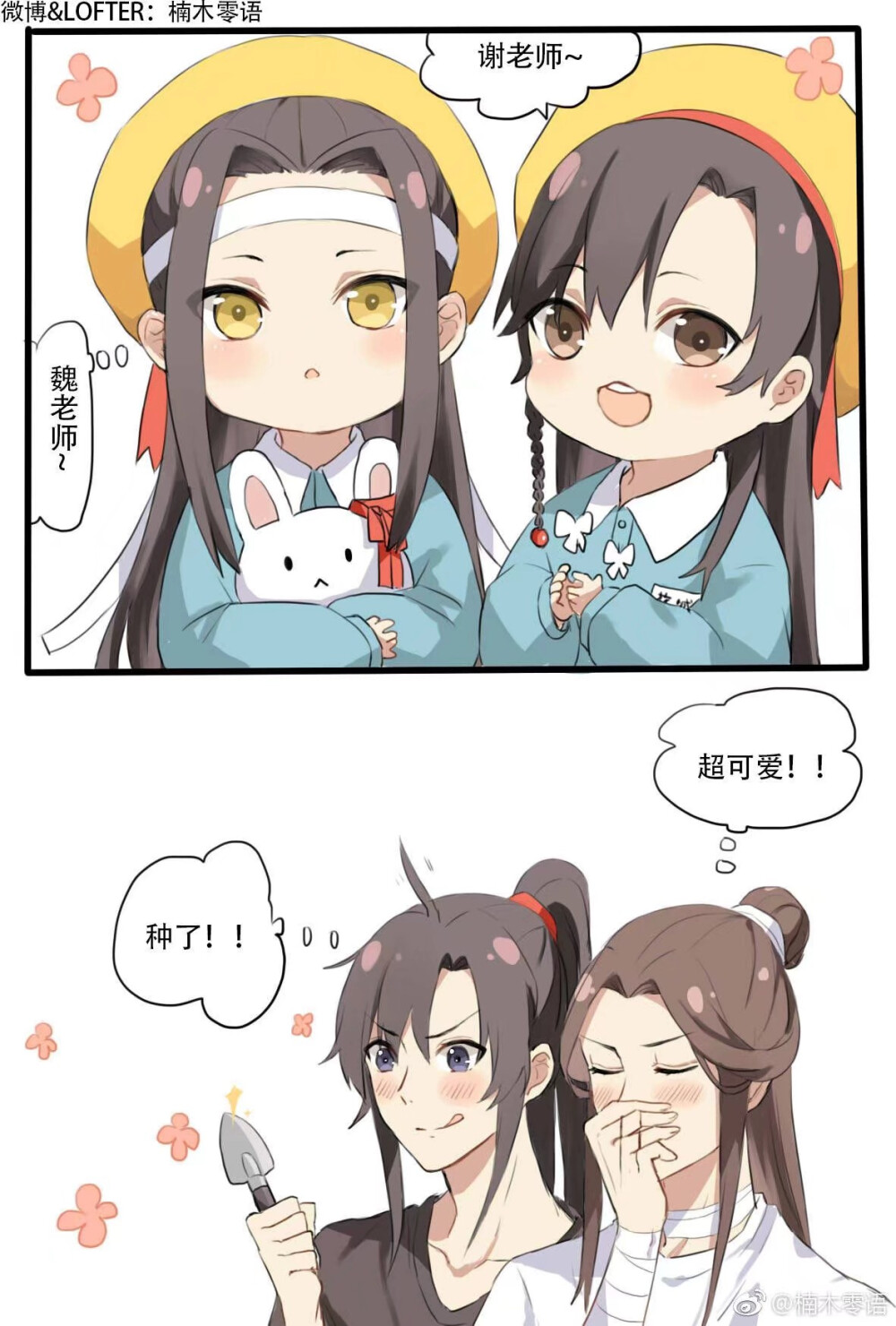 魔道祖师。