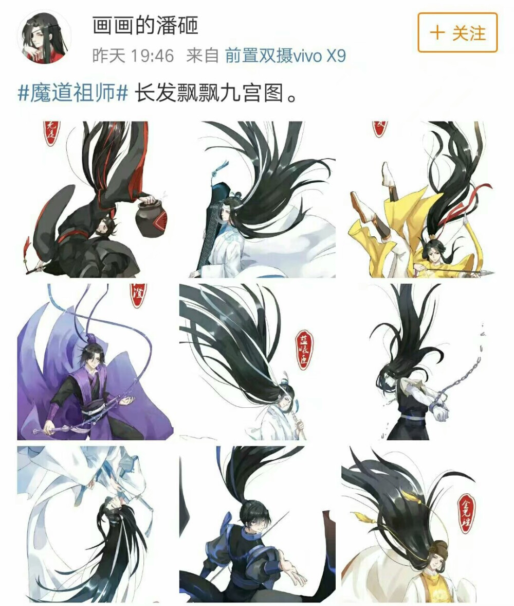 魔道祖师