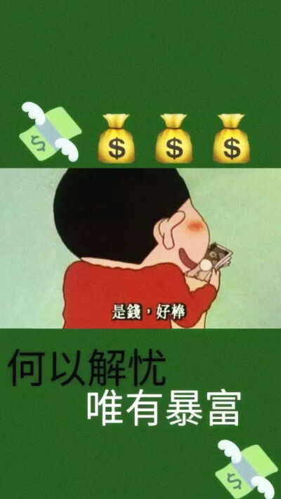 发财