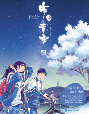 今天安利一部电影《昨日青空》，10月26日上映
期待ing