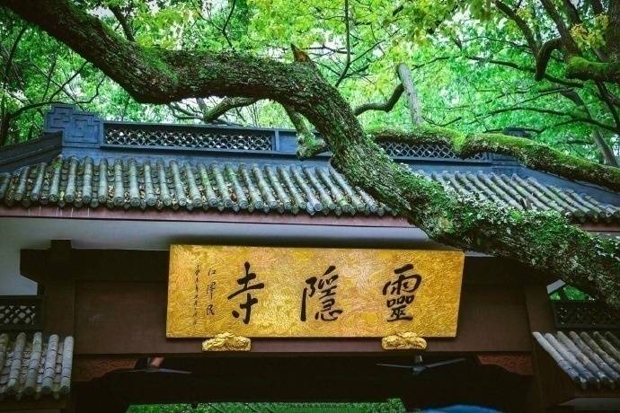 清晨入古寺，初日照高林——杭州灵隐寺 ​
cr:@我在旅行的路上