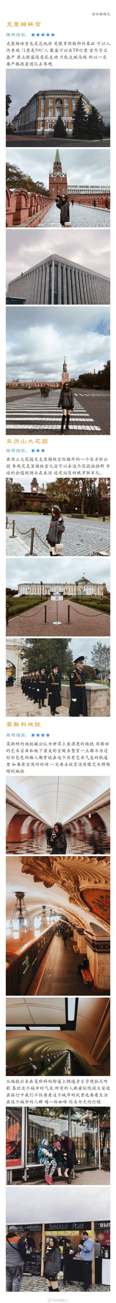 写下那些旅途中所有让我为之心动的事情俄罗斯旅游攻略1.关于行程2.关于景点3.关于购物希望对你们所期待的旅行都有所帮助 作者：白杨杨儿 ​