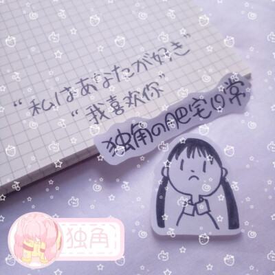 太喜欢啦
by独角手写酱