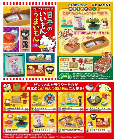 日本RE-MENT盒蛋 食玩 三丽鸥全明星HELLOKITTY 双子星日本器物系列