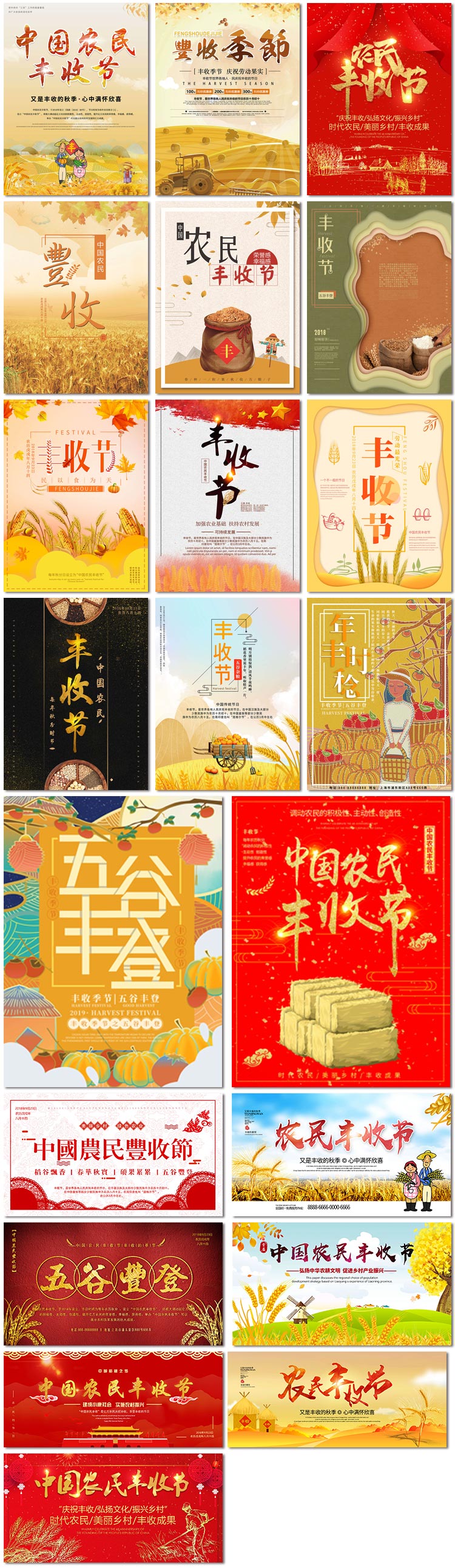 丰收节农名五谷丰登小麦穗稻田中国传统节日海报psd模板素材设计