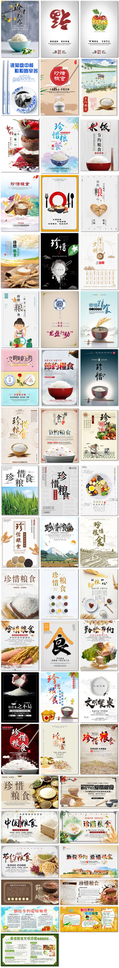 世界粮食日勤俭节约爱惜粮食米饭公益展板报海报设计PSD模板素材