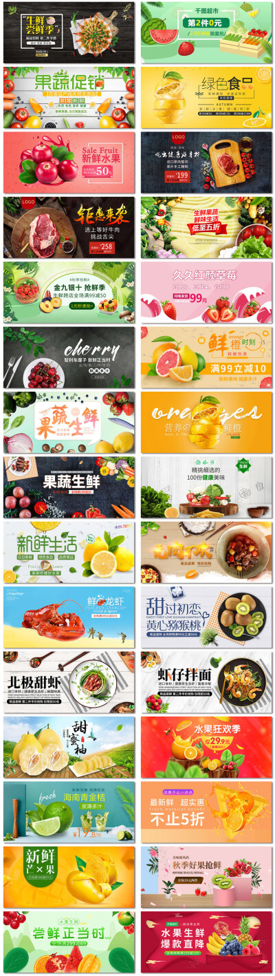 蔬菜水果生鲜美食海鲜超市网页电商促销banner首页ps模板素材设计