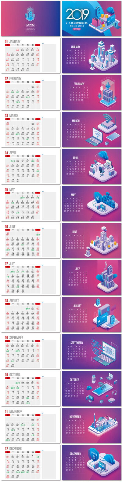 2019年猪年科技商务互联网企业日历万年日历台历矢量模板素材设计