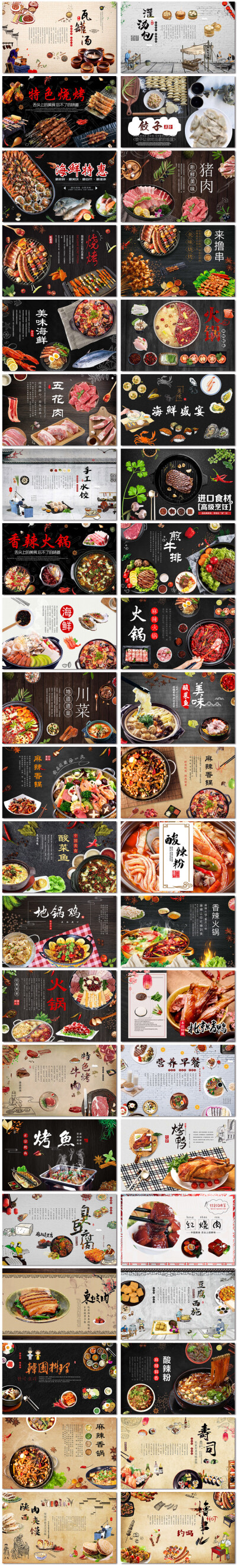美食餐饮餐馆香火锅料理烧烤展板海报背景墙画psd模板素材设计