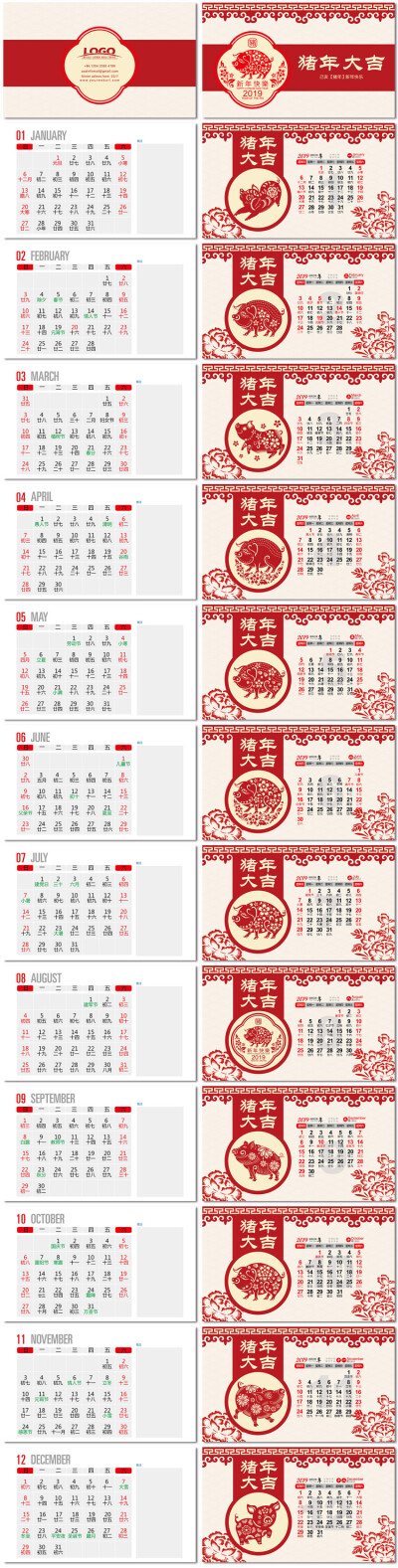 2019年猪年喜庆红色剪纸中国风日历万年日历台历矢量模板素材设计