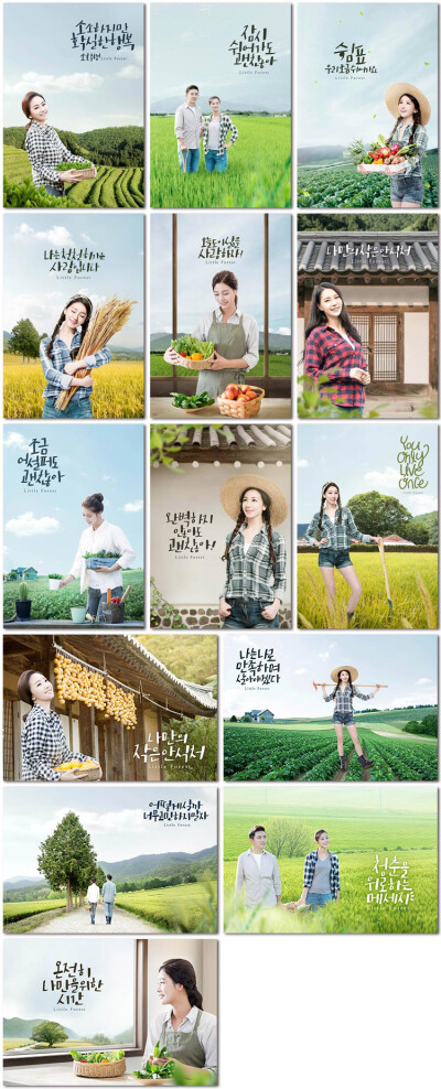 田园乡间生活体验绿色生态农村度假蔬菜海报psd模板素材设计