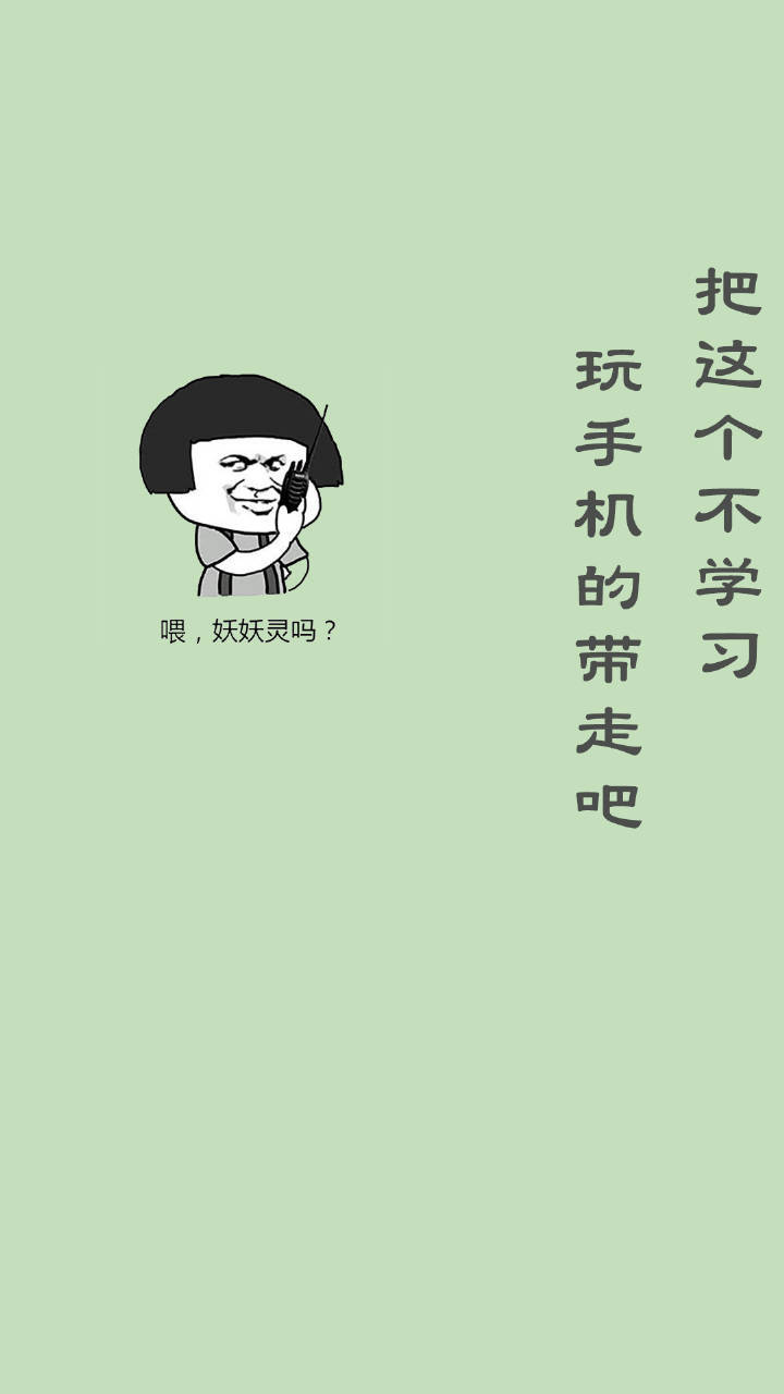 好好学习壁纸