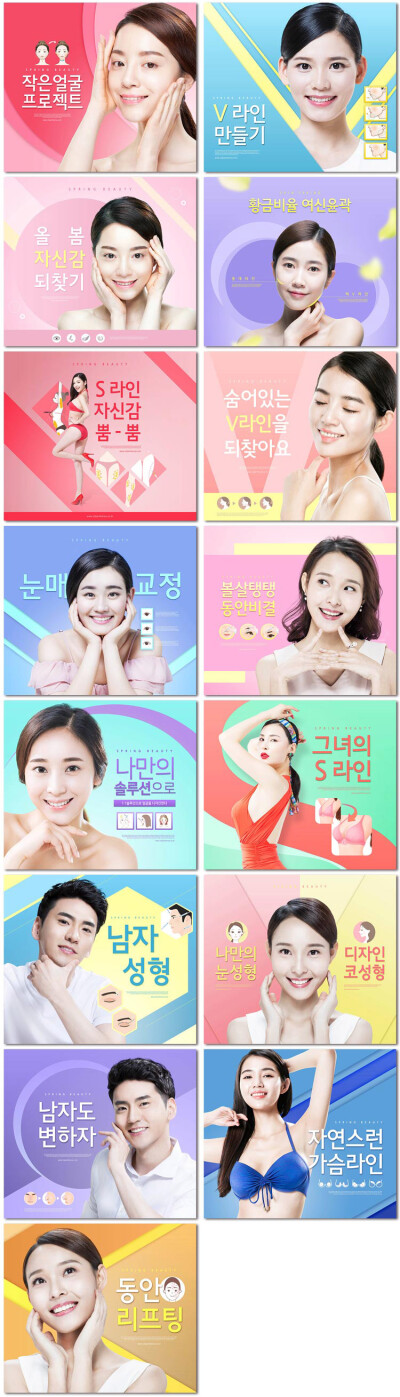 韩国美容美肤护肤美白摄影宣传广告传单海报psd模板素材设计