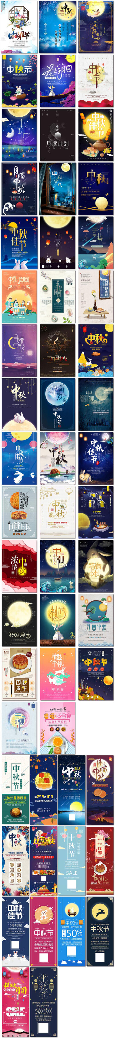 中秋节团圆月圆月亮月兔月饼海报展架易拉宝psd模板素材设计
