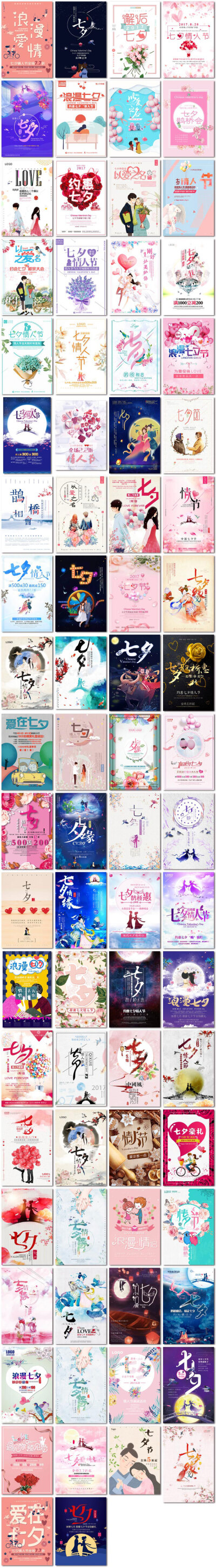 七夕情人节中国传统节日牛郎织女情侣爱情海报psd模板素材设计
