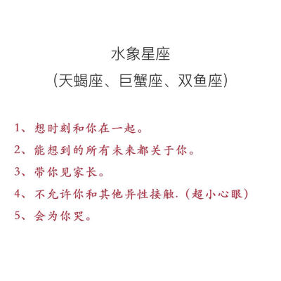 四象星座遇见喜欢的人会是怎样的呢？这个世界也许没有那么完美，但还好可以遇见你～ ​