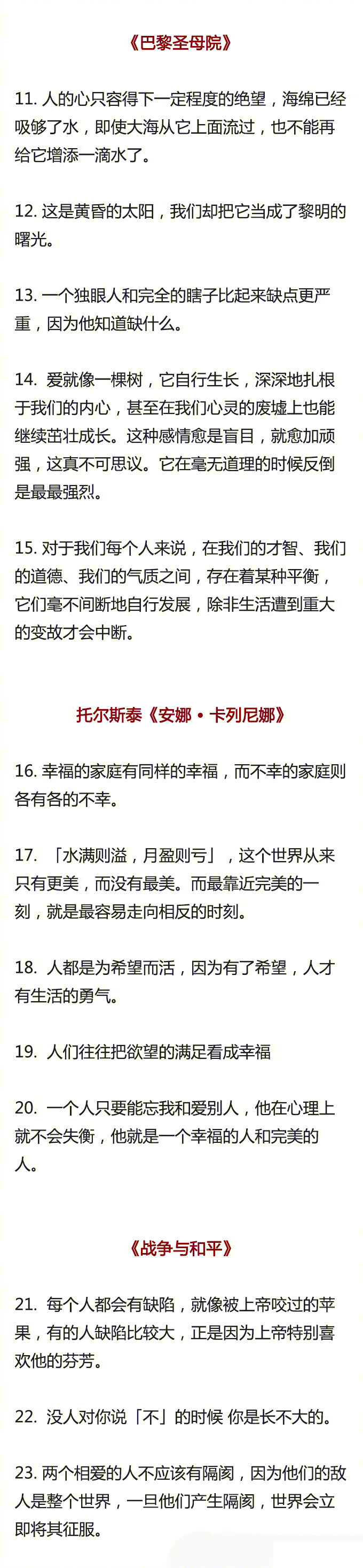 二十六部世界名著的100句精彩的话，你遇到的烦恼在书中早已经帮你参透。 ​