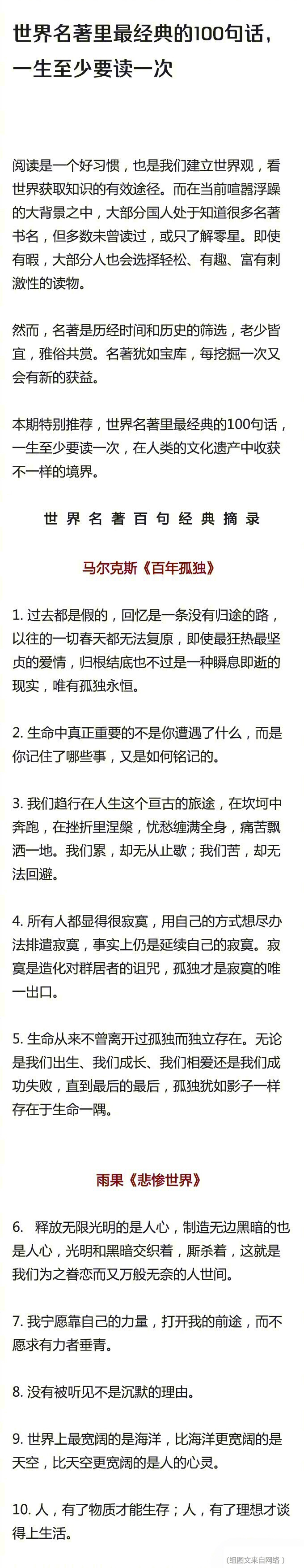 二十六部世界名著的100句精彩的话，你遇到的烦恼在书中早已经帮你参透。 ​