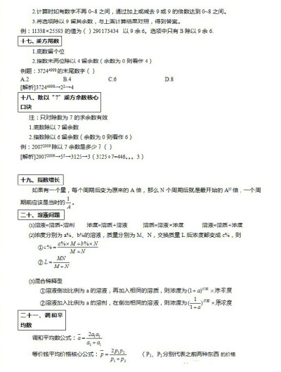 公务员考试行测中的公式大全，必须要掌握的公式都在这里了。 ​​​​