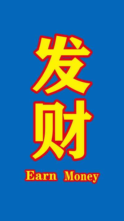 文字高清壁纸