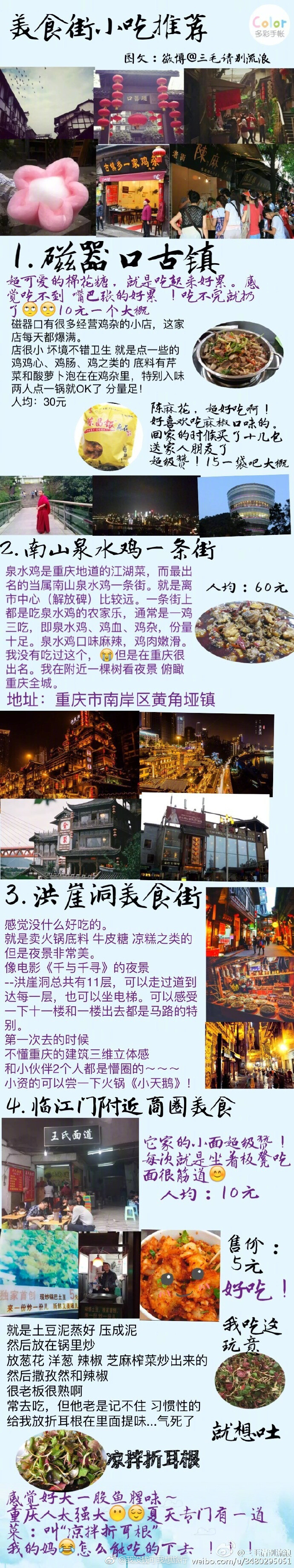 【舌尖上的重庆】历史上超全超全的重庆美食攻略：1、重庆老火锅，2、苍蝇馆子小面，3、八一路美食街”酸辣粉“”汤圆“”蛋煎糍粑“”鱿鱼须 炸肉串“，4、江湖菜 好吃的魔芋儿鸡 蹄花汤，5、烧烤”苕皮“强推，6、品牌连锁店”小天鹅“”乡村基“ ​