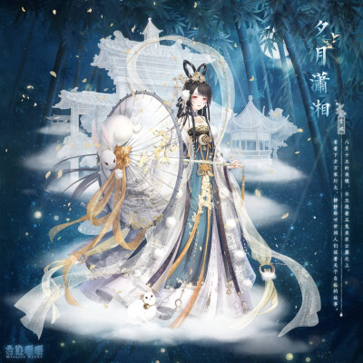 奇迹暖暖：夕月潇湘