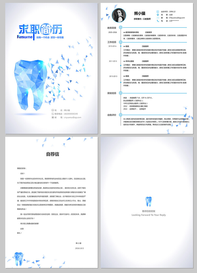 口腔医学牙科医师个人简历