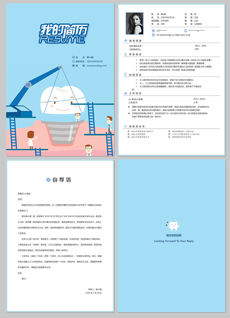 口腔医学牙科医师个人简历