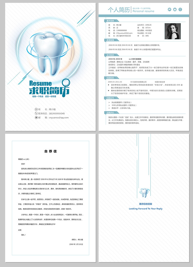 口腔医学牙科医师个人简历