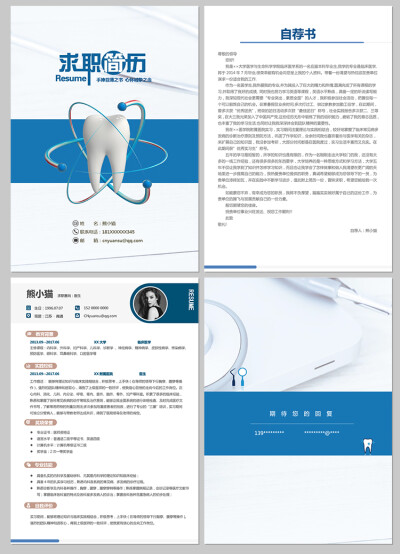 口腔医学牙科医师个人简历