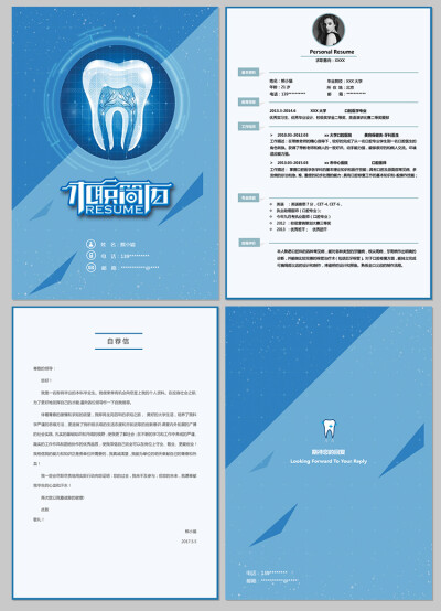 口腔医学牙科医师个人简历